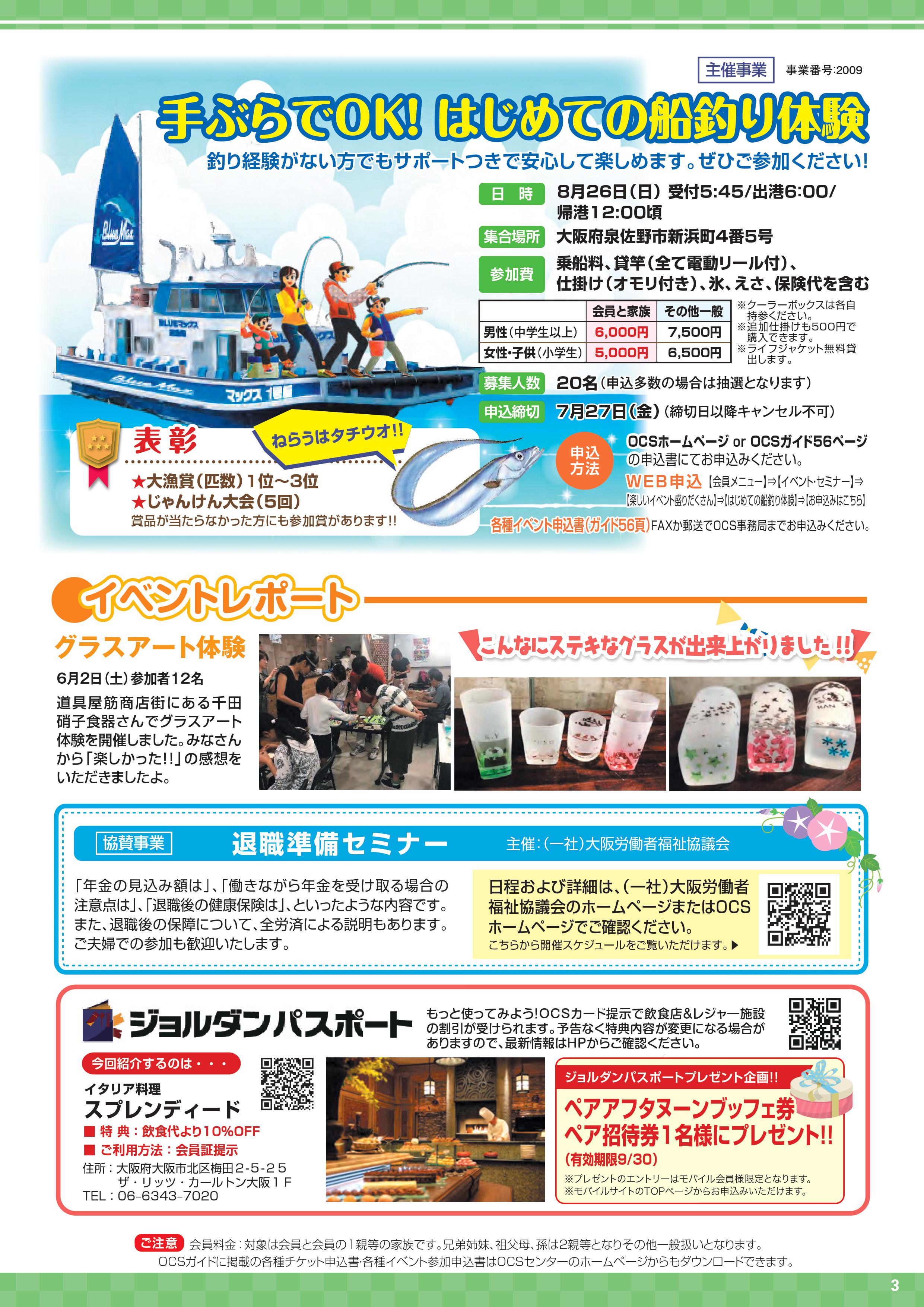 18年 7 8月号 公益財団法人大阪市中小企業勤労者福祉サービスセンター