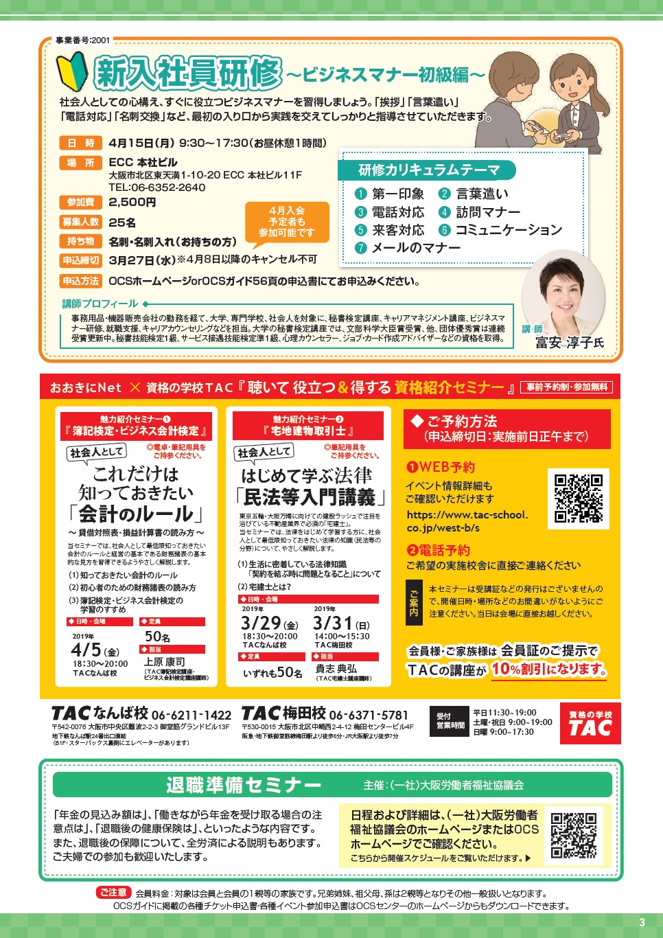19年 ３ ４月号 公益財団法人大阪市中小企業勤労者福祉サービスセンター