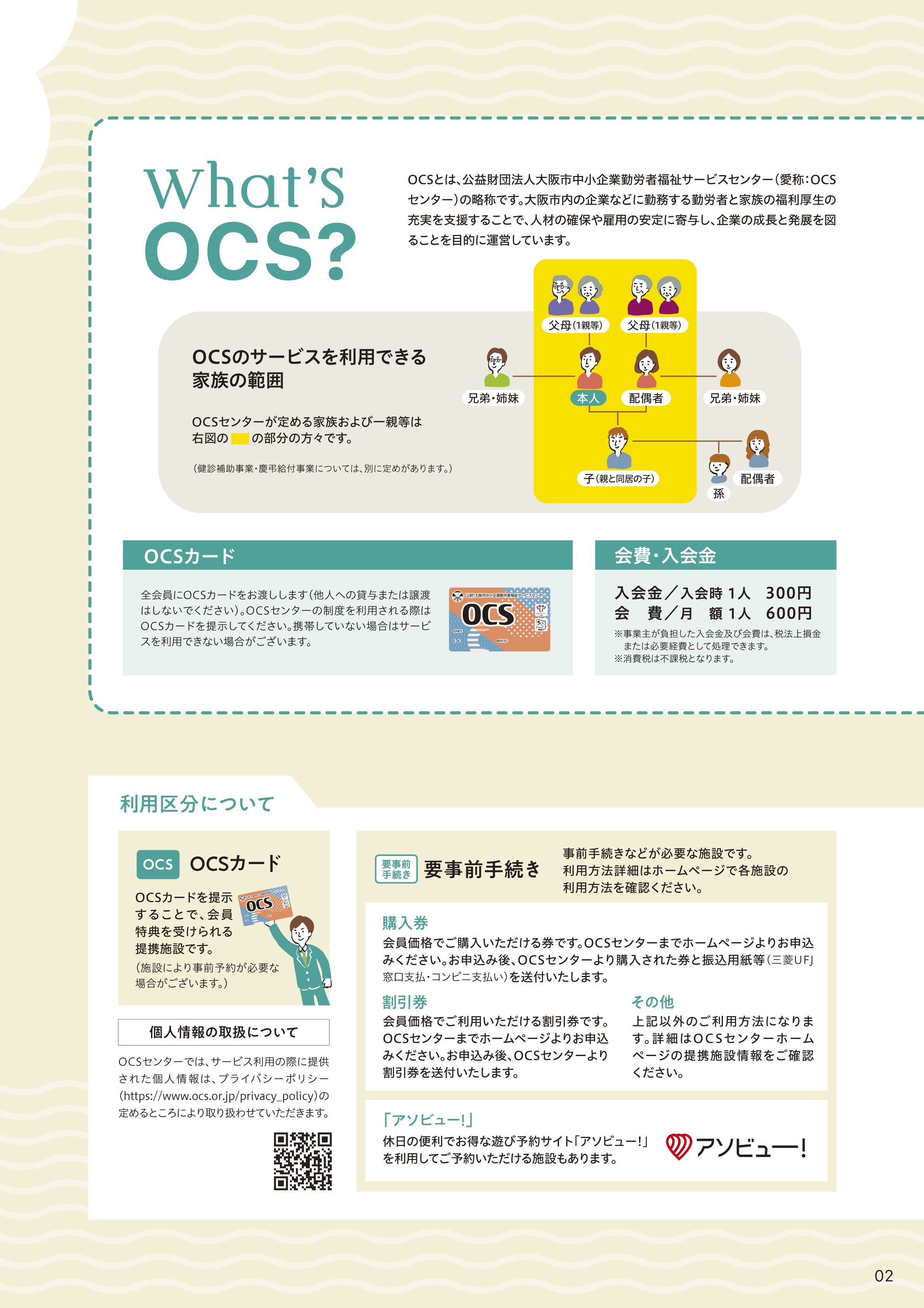 OCSガイドブック2024 | 公益財団法人大阪市中小企業勤労者福祉 OCSガイドブック2024 | 公益財団法人大阪市中小企業勤労者福祉