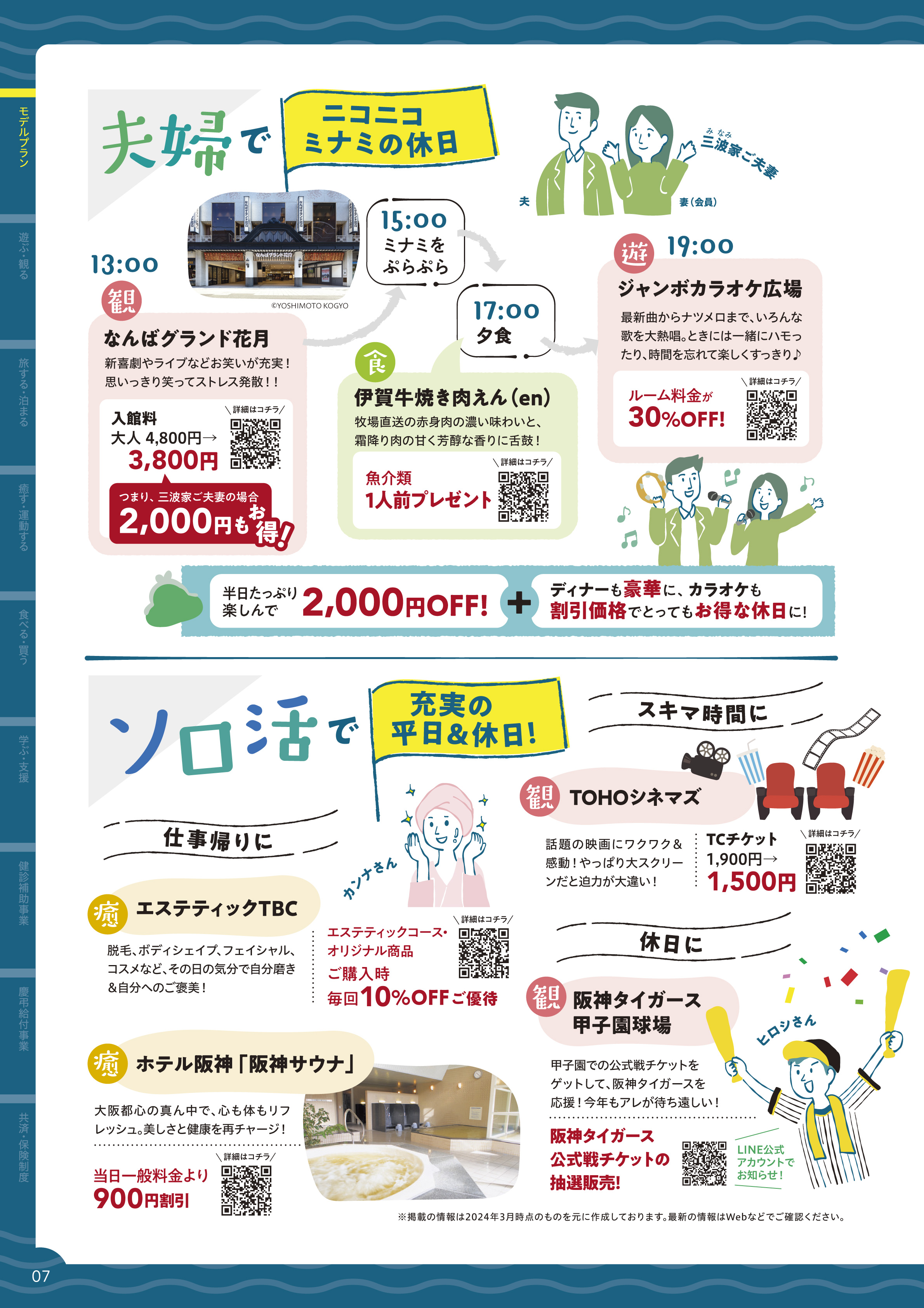 OCSガイドブック2024 | 公益財団法人大阪市中小企業勤労者福祉 OCSガイドブック2024 | 公益財団法人大阪市中小企業勤労者福祉