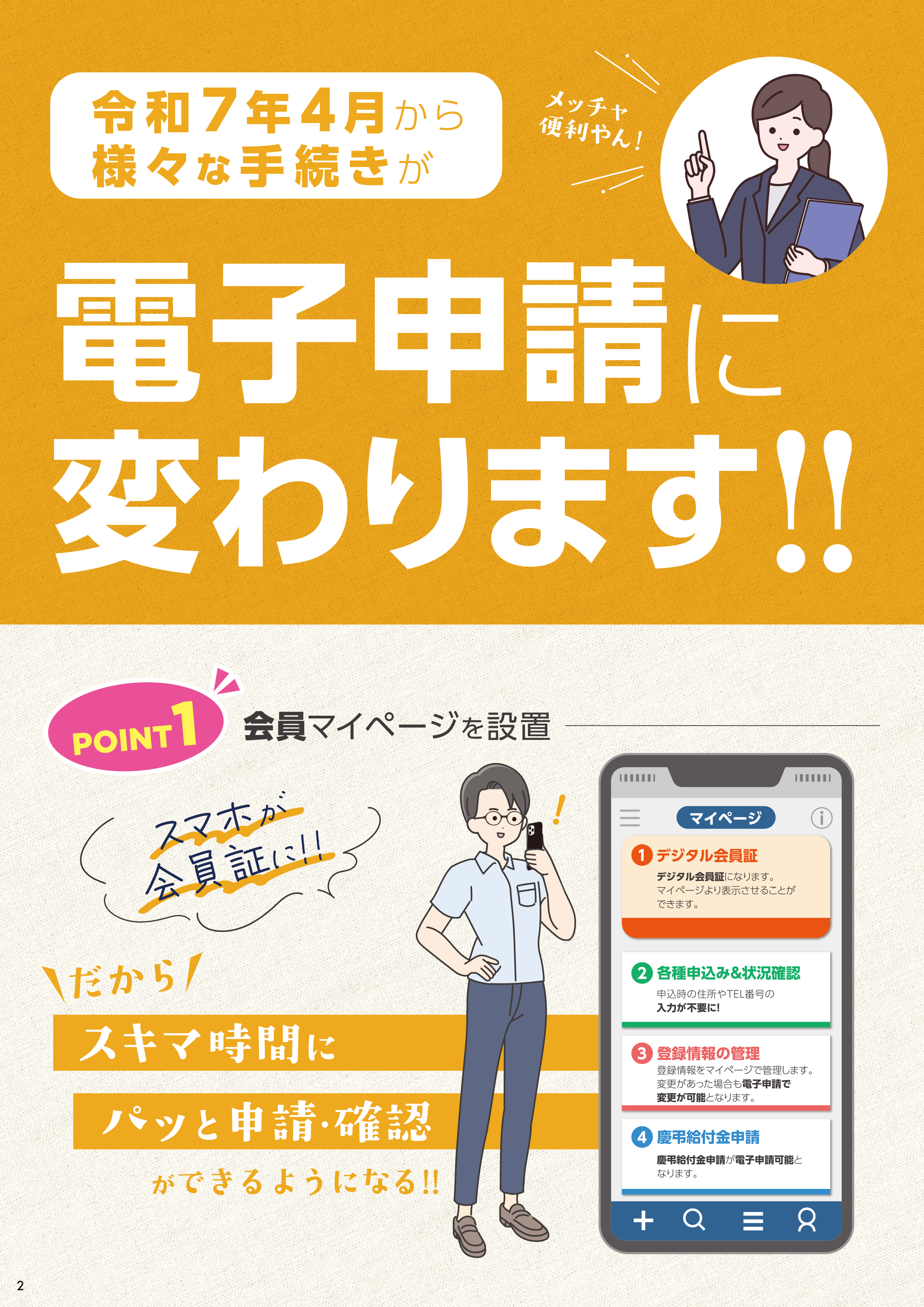 2024年 11・12月号 | 公益財団法人大阪市中小企業勤労者福祉