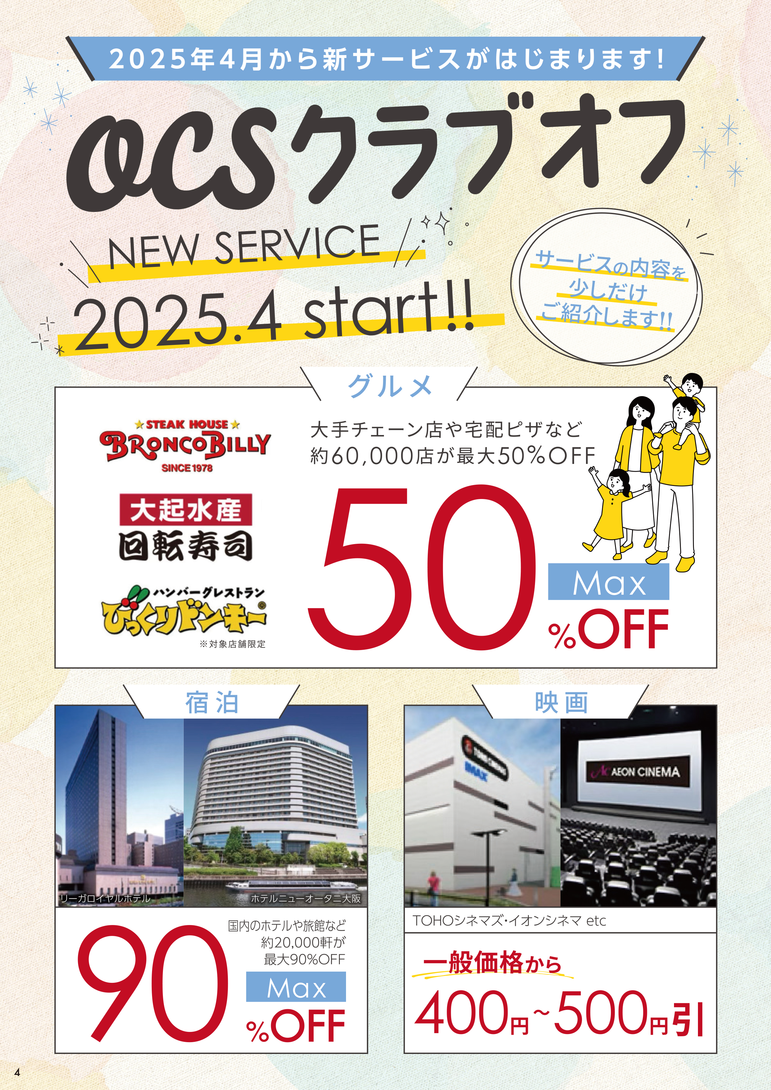 2024年 11・12月号 | 公益財団法人大阪市中小企業勤労者福祉 2024年 11・12月号 | 公益財団法人大阪市中小企業勤労者福祉