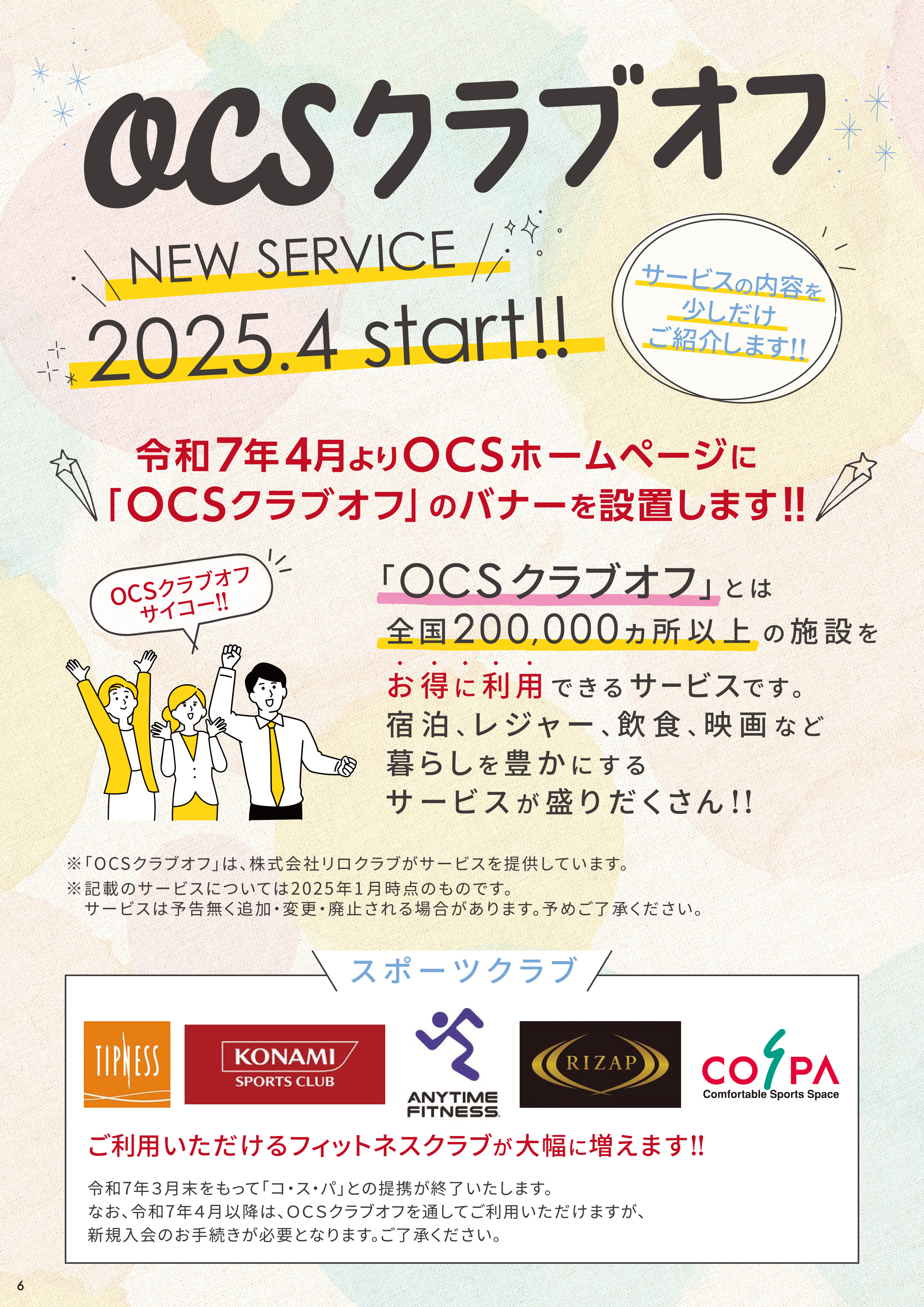 2025年 1・2・3月号 | 公益財団法人大阪市中小企業勤労者福祉 2025年 1・2・3月号 | 公益財団法人大阪市中小企業勤労者福祉