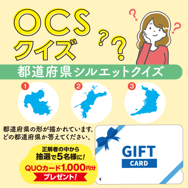 Ocsクイズ おしらせ 公益財団法人大阪市中小企業勤労者福祉サービスセンター Ocsクイズ おしらせ 公益財団法人大阪市中小企業勤労者福祉サービスセンター