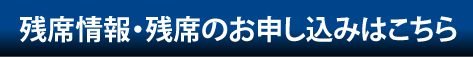 お申し込みはこちら