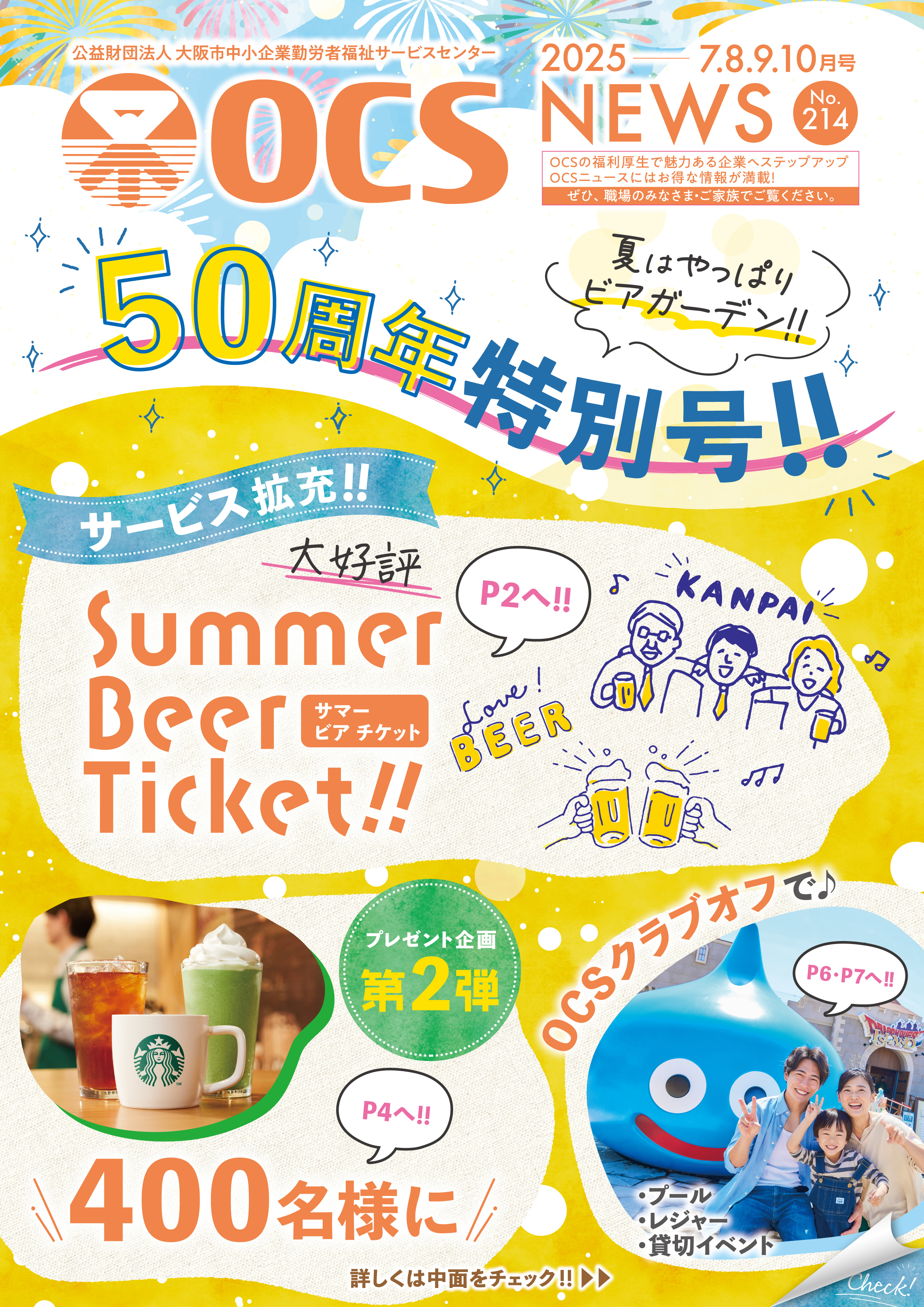 社会福祉主事 教材セット 2014 2025年 7・8・9・10月号 | 公益財団法人大阪市中小企業勤労者